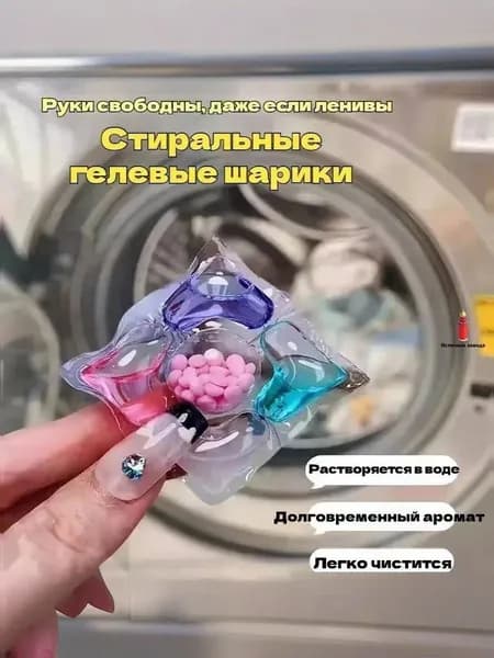 30 капсул для стирки, капсулы пять в одном с длительным ароматом и мощным антибактериальным действием для эффективной очистки одежды.