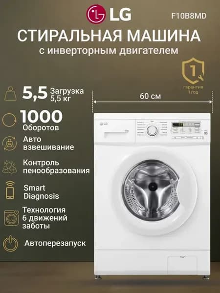 Стиральная машина F10B8MD