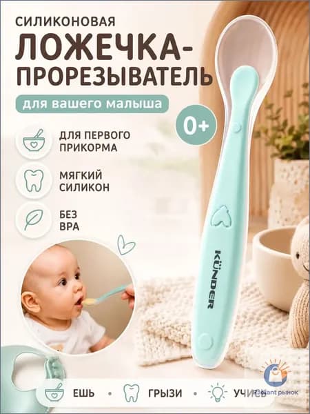 Ложка для кормления