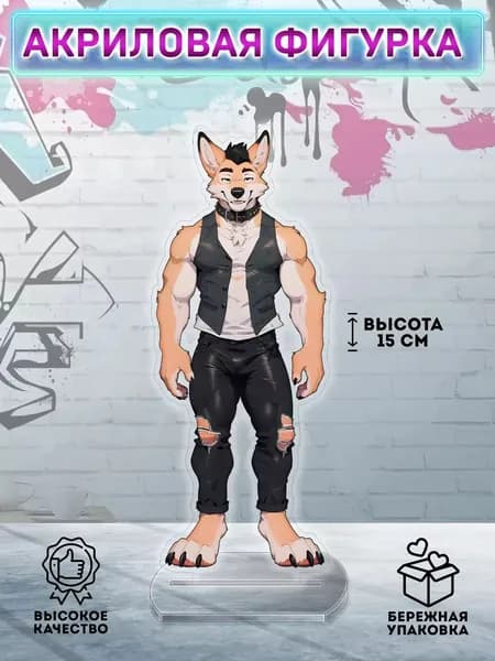 Фигурка Фурри Furry Фури эстетика