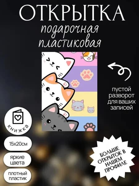 открытка с днем рождения на праздник подарок свадьбу