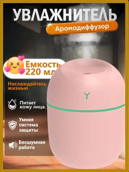 Увлажнитель воздуха 019dfd31b5ca79c38a022252e7cb998a, розовый