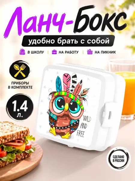 Ланч бокс детский в школу с приборами и отделениями