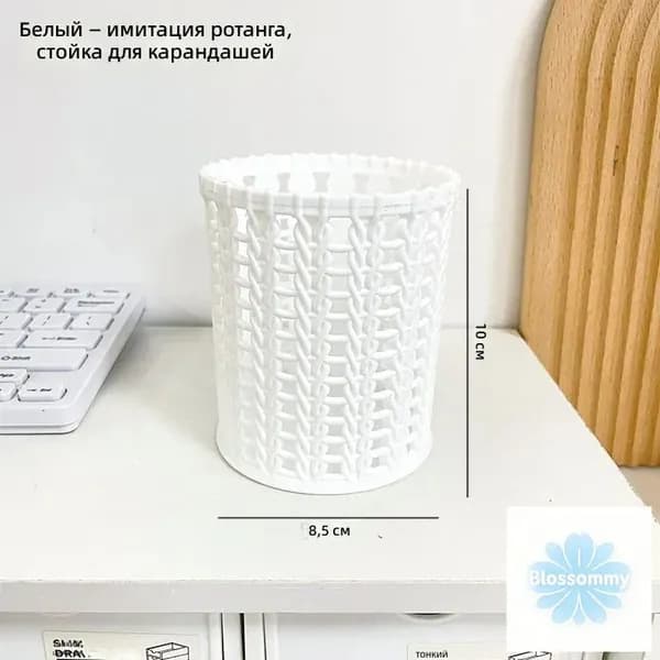 Канцелярский стакан в плетеном стиле, белый, для карандашей и ручек