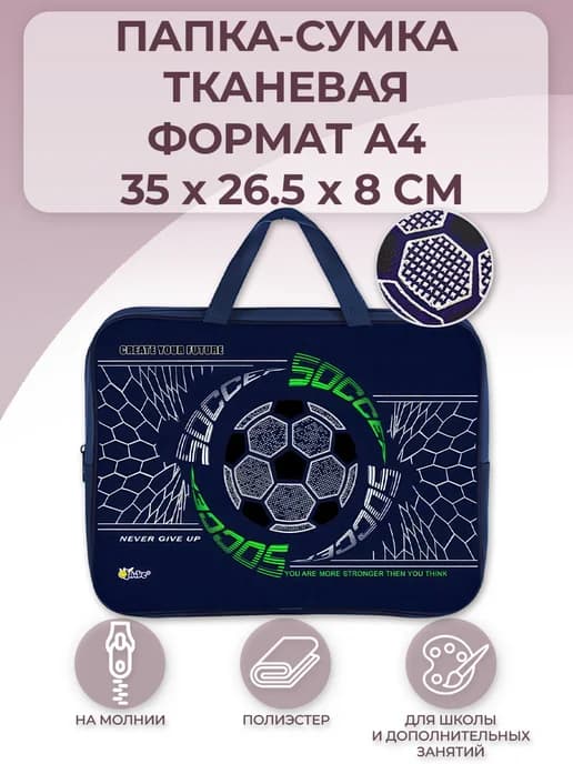 Папка сумка А4 с ручками школьная для изо и труда