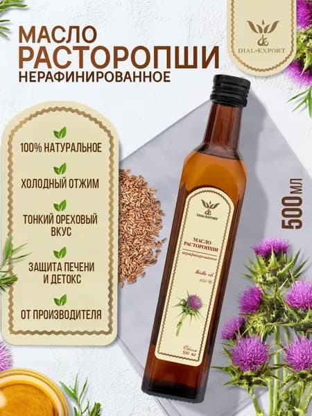 Масло расторопши нерафинированное 500 мл. Dial-Export