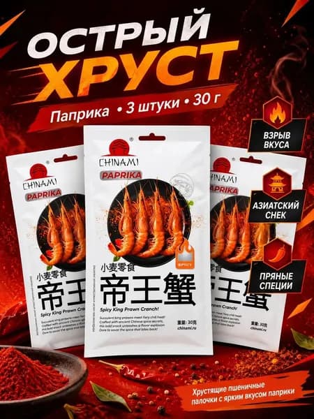 Снековый продукт "Паприка", 30 г, 3 штуки