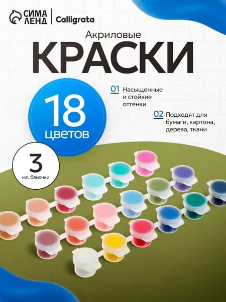 Акриловые краски для рисования 18 цветов по 3 мл, морозостойкие