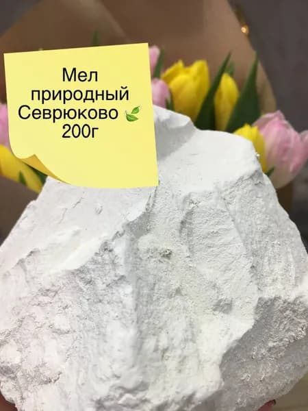 Мел СЕВРЮКОВО 200 гр. природный кусковой, крупными кусками