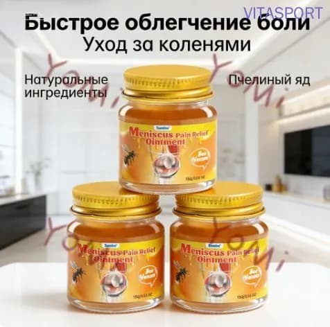 Sumifun Meniscus Pain Relief Ointment 15 г 3: Крем с пчелиным ядом для ухода за коленями и суставами