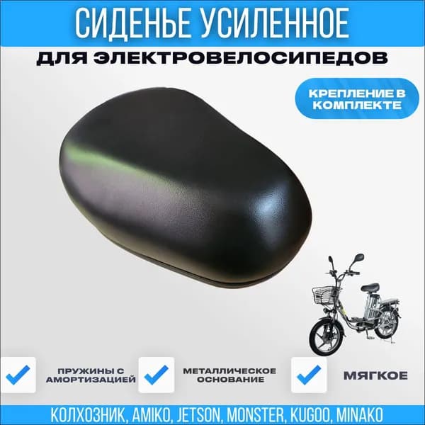 Сиденье для велосипедов, электровелосипедов (колхозник), электросамокатов усиленное на 4х пружинах