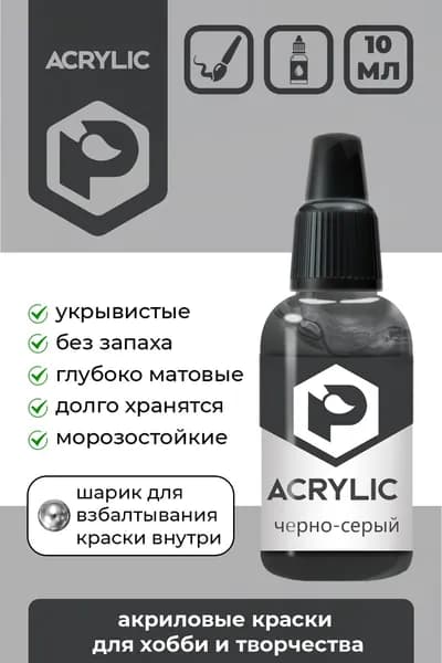 Акриловая краска Pacific Company "Черно-серый" F-53