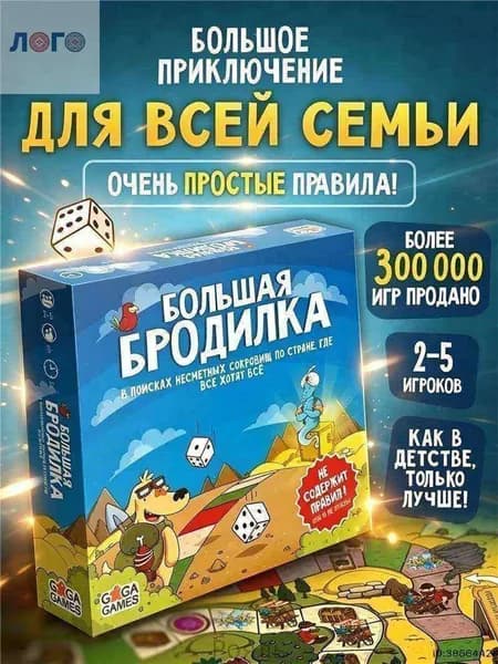 Настольная игра для детей и всей семьи Большая Бродилка,ходилка