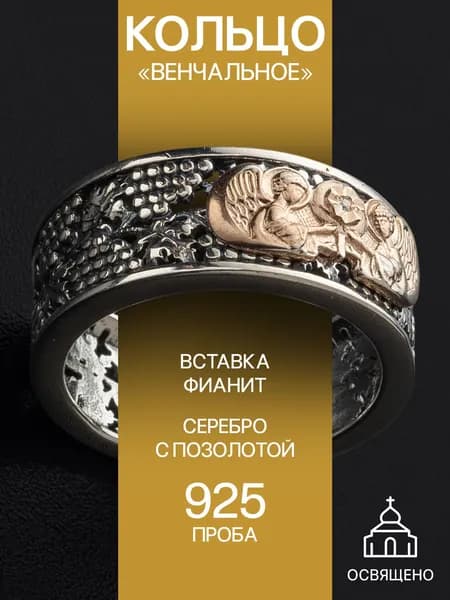 Кольцо серебро 925 женское обручальное серебряное парное позолоченное Венчальное
