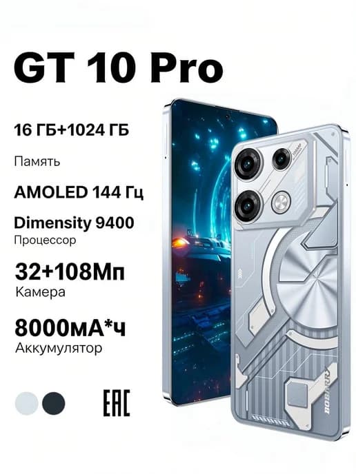 Высокопроизводительный смартфон Gt10 Pro 16+1024 ГБ,5G, 2SIM