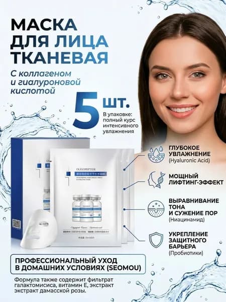 Увлажняющие маски для лица с корнем лакрицы 5шт для всех типов кожи