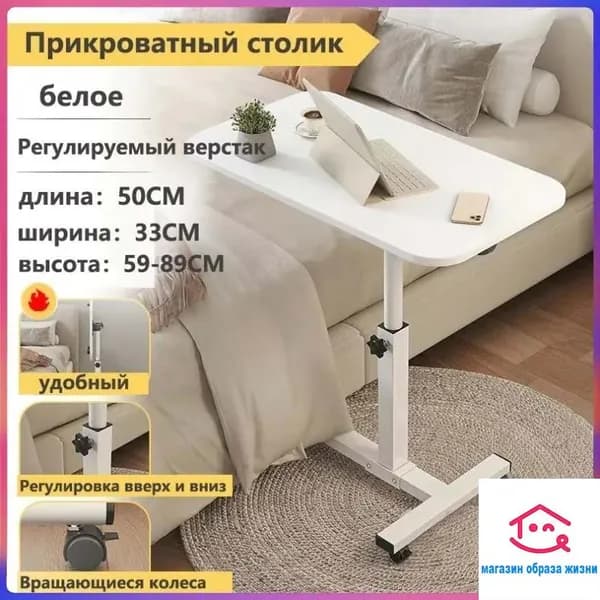 Столик для ноутбука, 50х33х89 см