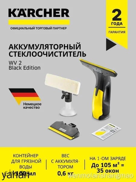 Стеклоочиститель электрический ручной