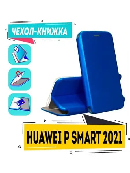 Чехол huawei p smart 2021 книжка хуавей п смарт 2021 ppa-lx1