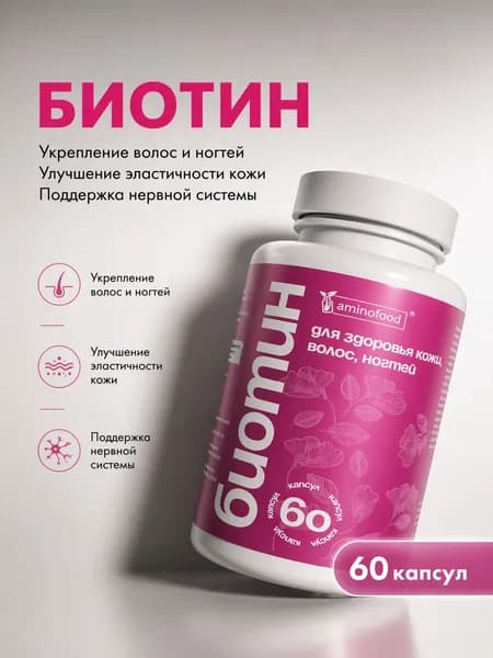 Биотин (Biotin), для волос, кожи и ногтей. Комплекс витаминов для женщин