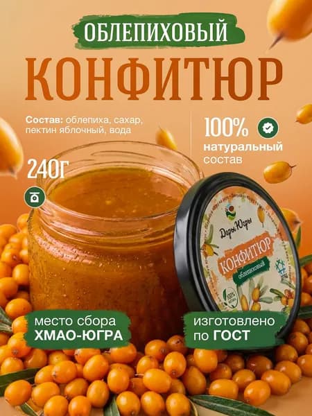 Конфитюр облепиховый 240 гр
