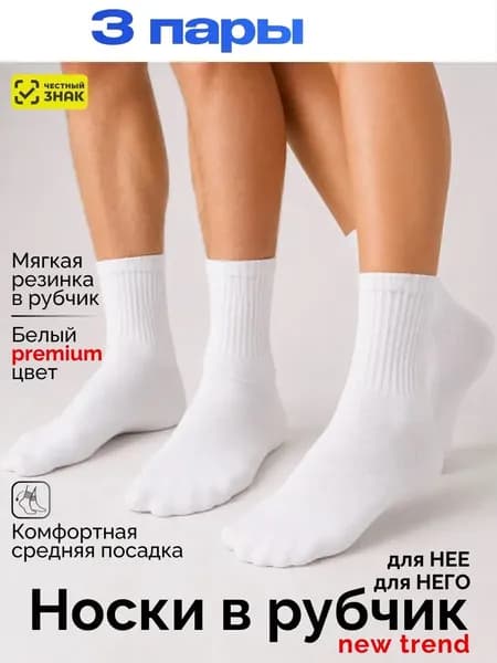 Носки мужские, женские Комплект, 3 пары