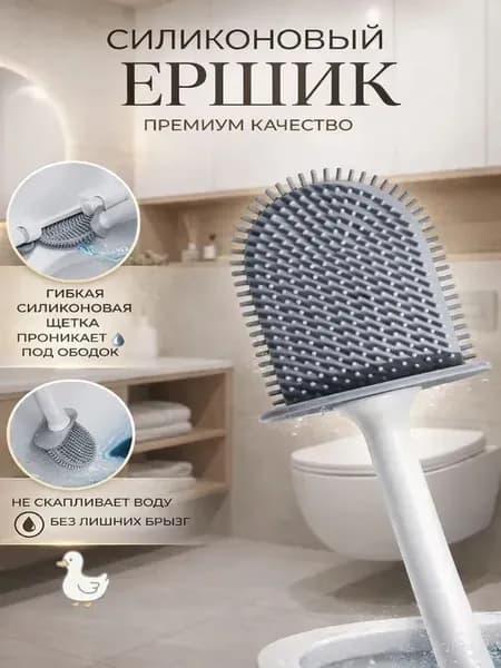 Ершик для унитаза