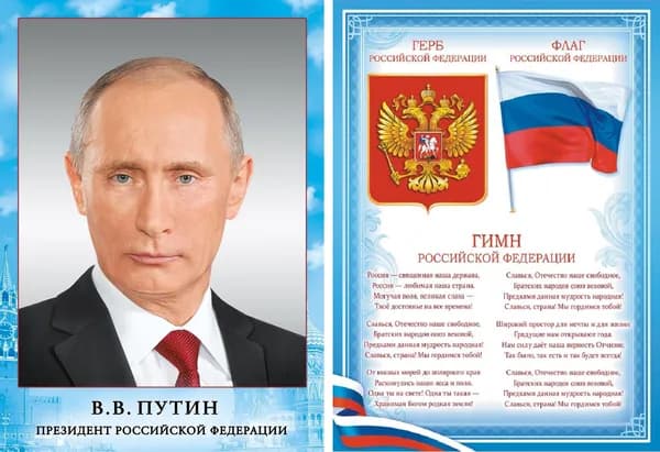 Плакаты Символика России для патриотического уголка Путин В.В, Государственная символика (Флаг РФ, Гимн РФ, Герб РФ) А4 формат, 2 плаката