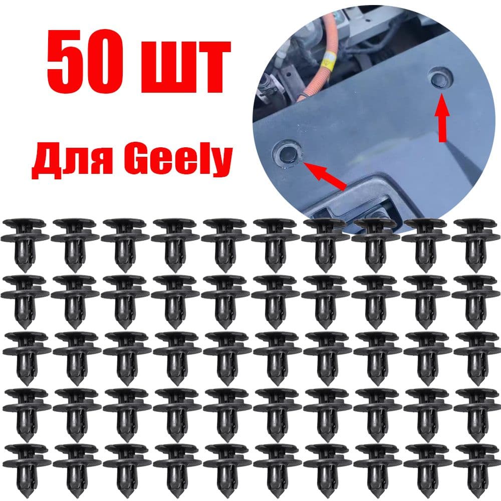 Клипса крепежная автомобильная, 50 шт.