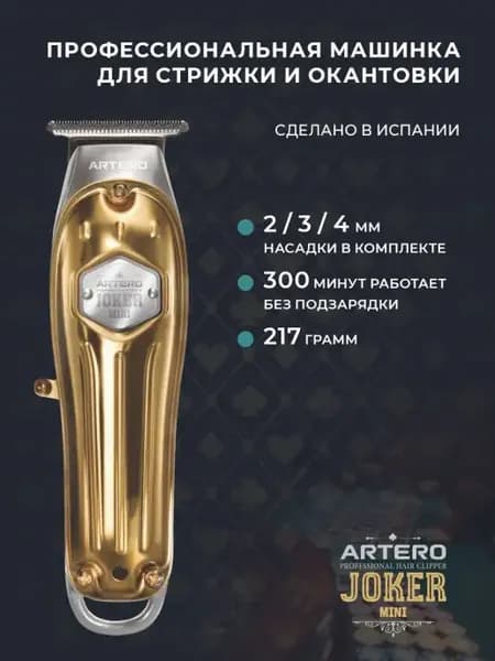 Машинка окантовка Joker Gold Mini M632