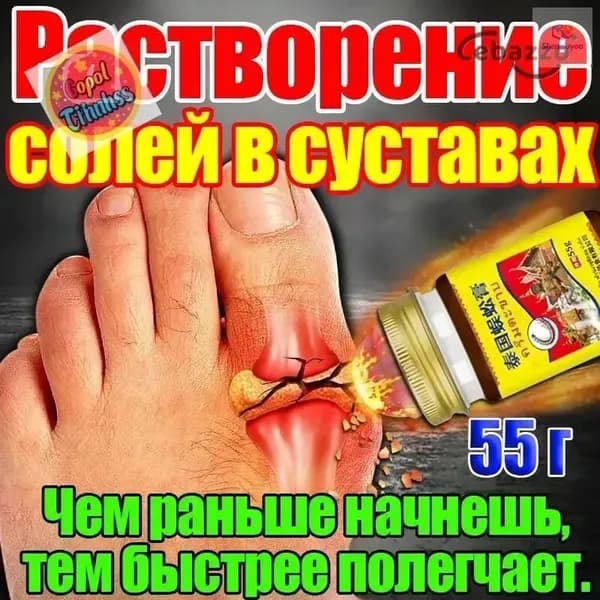 Тайский бальзам Сороконожка от боли в суставах и косточки на ноге, 55 г