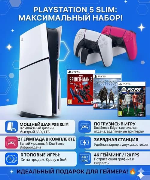 Игровая приставка Sony PlayStation 5, PS5 Slim c дисководом 16 ГБ + 1 ТБ , 3 игры , русский язык