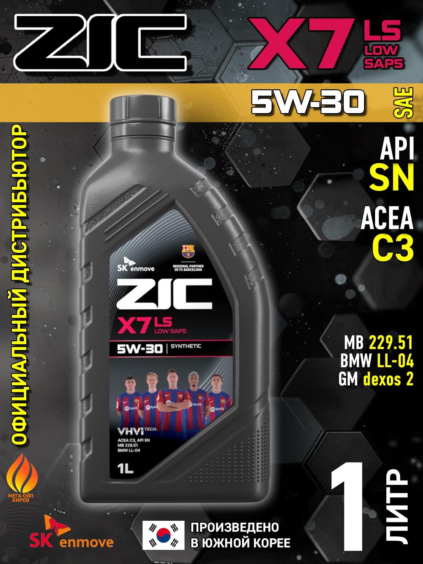 ZIC X7 LS 5W-30 Масло моторное, Синтетическое, 1 л