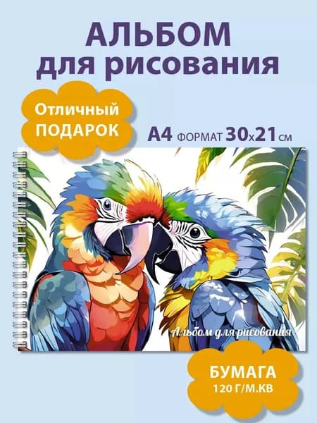 Альбом для рисования А4 на гребне, 32 листа