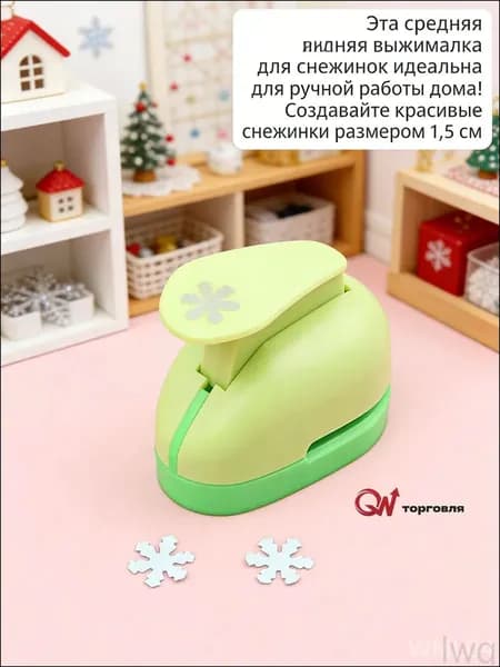 Дырокол 1 шт.