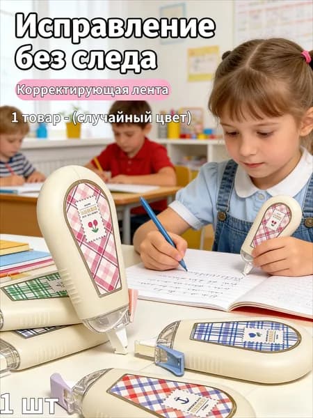 Корректирующая лента, 30 метров, 1 шт. Канцелярские товары/коррекционная жидкость/двусторонний скотч/ластики/пластилин, товары для студентов и офиса.
