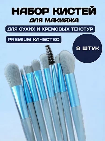 Кисть косметическая