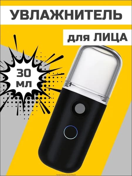Увлажнитель для кожи