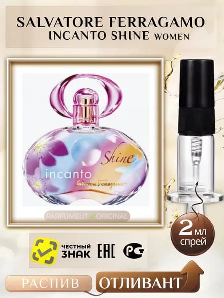 S.Ferragamo Incanto SHINE 2 мл Туалетная вода женская ОТЛИВАНТ