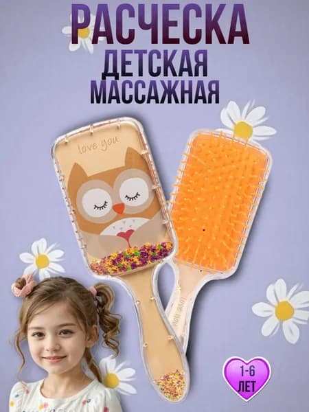 Детская расческа для волос