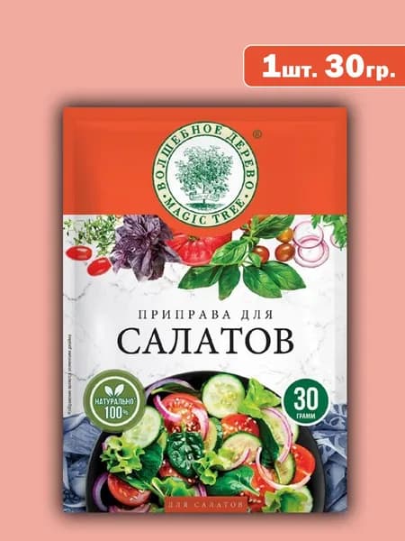 Приправа для салатов со специями