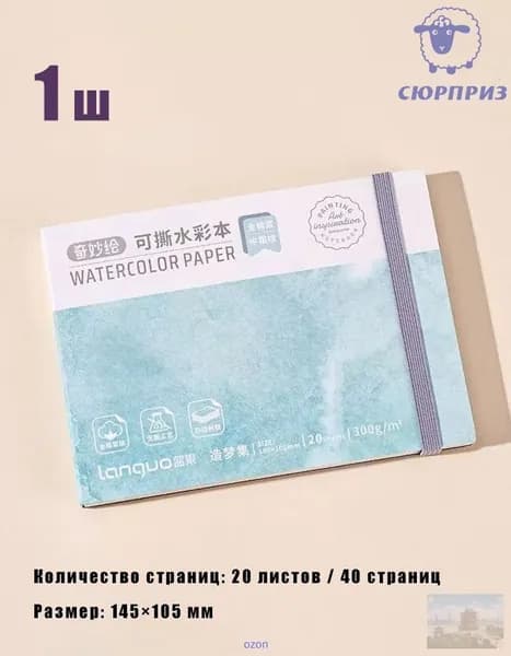 Скетчбук, листов: 20