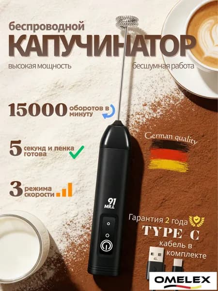 Капучинатор беспроводной Type-C, вспениватель для молока бесшумный