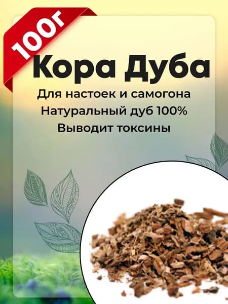 Кора дуба, травяной сбор для ЖКТ, для самогона, 100 гр.