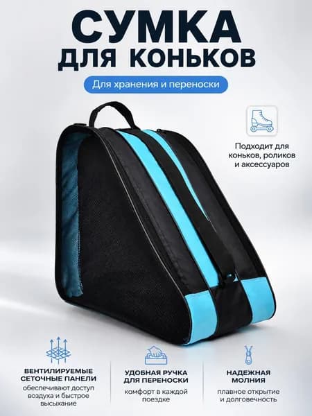 Klik Сумка для роликов
