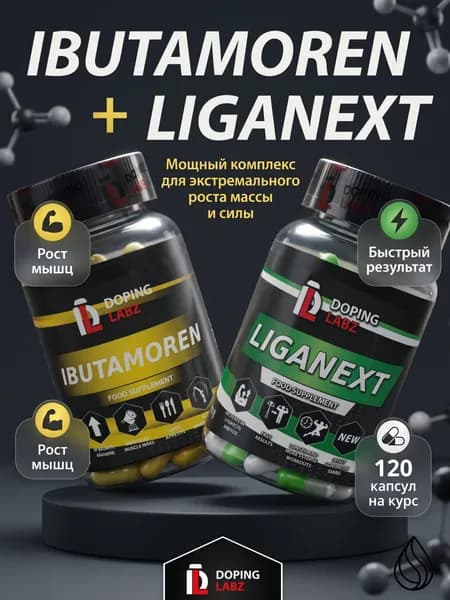 Анаболический комплекс 3303+677 набор мышечной массы.