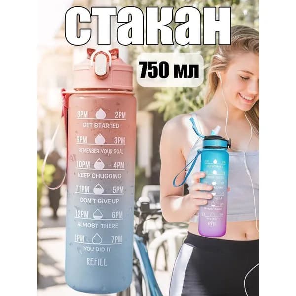 Спортивная бутылка, 750 мл