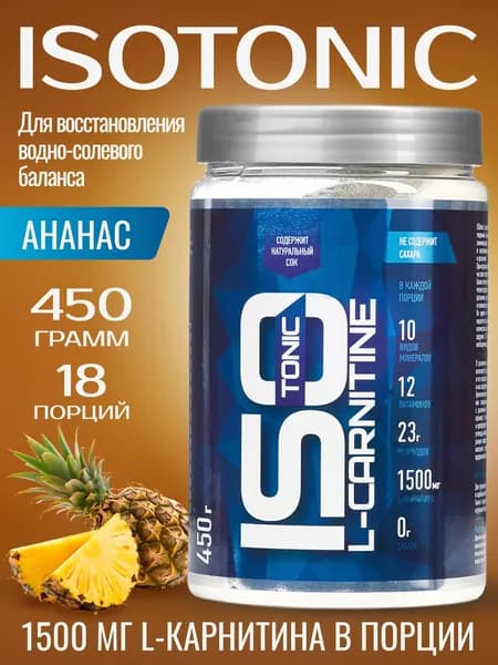 Изотоник Rline Isotonic L-Carnitine, ананас, 450 г. Изотонический напиток с добавлением L-карнитина для поддержки водно-солевого баланса и работоспособности организма.