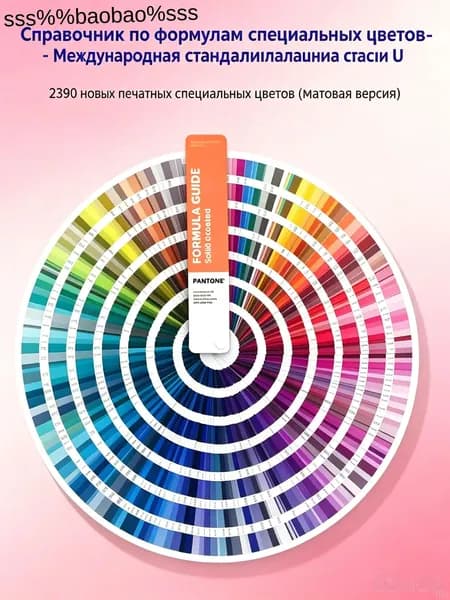 Каталог цветов PANTONE FORMULA GUIDE UNCOATED,Колеровочный веер