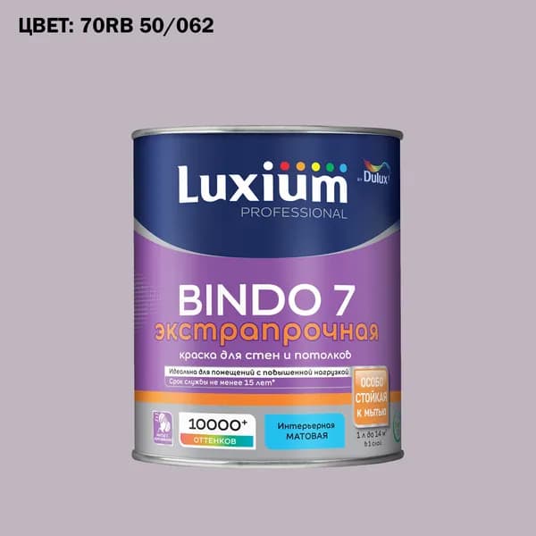 Краска колерованная для стен и потолков экстрапрочная Luxium by Dulux Professional Bindo 7 матовая база BW 1 л (Готовый цвет: 70RB 50/062 - Товар под заказ)